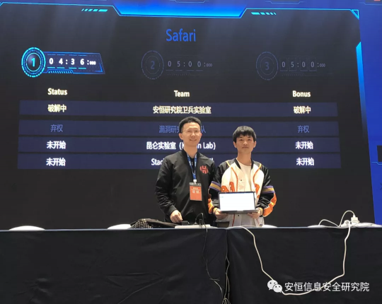 安恒信息研究院衛(wèi)兵實(shí)驗(yàn)室在2021天府杯上成功攻克Safari瀏覽器！