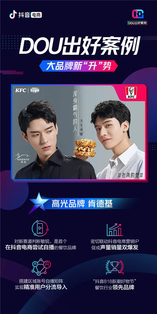 加碼抖音電商，大品牌們如何實現(xiàn)破局增長？「DOU出好案例Vol.3」