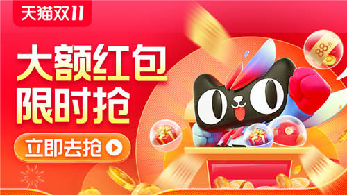 2021年淘寶天貓雙11定金預售活動雙十一紅包官方領取入口