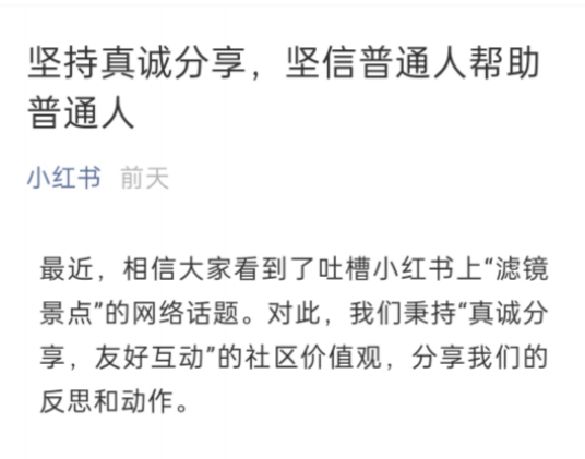 小紅書“濾鏡景點(diǎn)”引熱議，脈脈用戶調(diào)侃：這不就是買家秀與賣家秀？