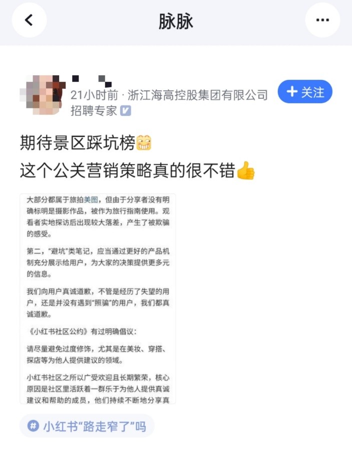小紅書“濾鏡景點(diǎn)”引熱議，脈脈用戶調(diào)侃：這不就是買家秀與賣家秀？