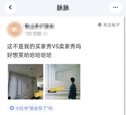 小紅書“濾鏡景點(diǎn)”引熱議，脈脈用戶調(diào)侃：這不就是買家秀與賣家秀？