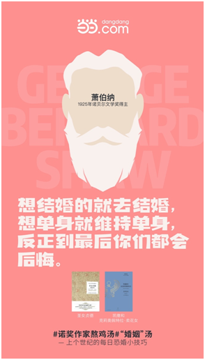 還在糾結(jié)結(jié)婚還是單身？當(dāng)當(dāng)網(wǎng)：上世紀(jì)蕭伯納早已給出答案