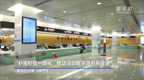 平安智慧城市助力打造的“i深圳”擬獲市長(zhǎng)質(zhì)量獎(jiǎng)服務(wù)類金獎(jiǎng)資格