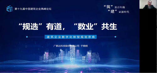廣聯(lián)達受邀參與2021歐亞經(jīng)濟論壇平行論壇 為建企數(shù)字化轉(zhuǎn)型提供解題新思路