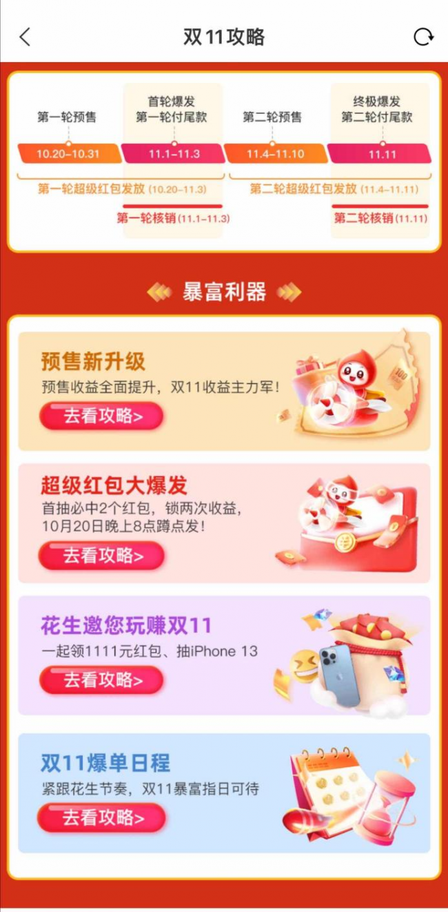 玩法升級(jí)，火熱加倍！花生日記雙11正式開(kāi)啟預(yù)售！