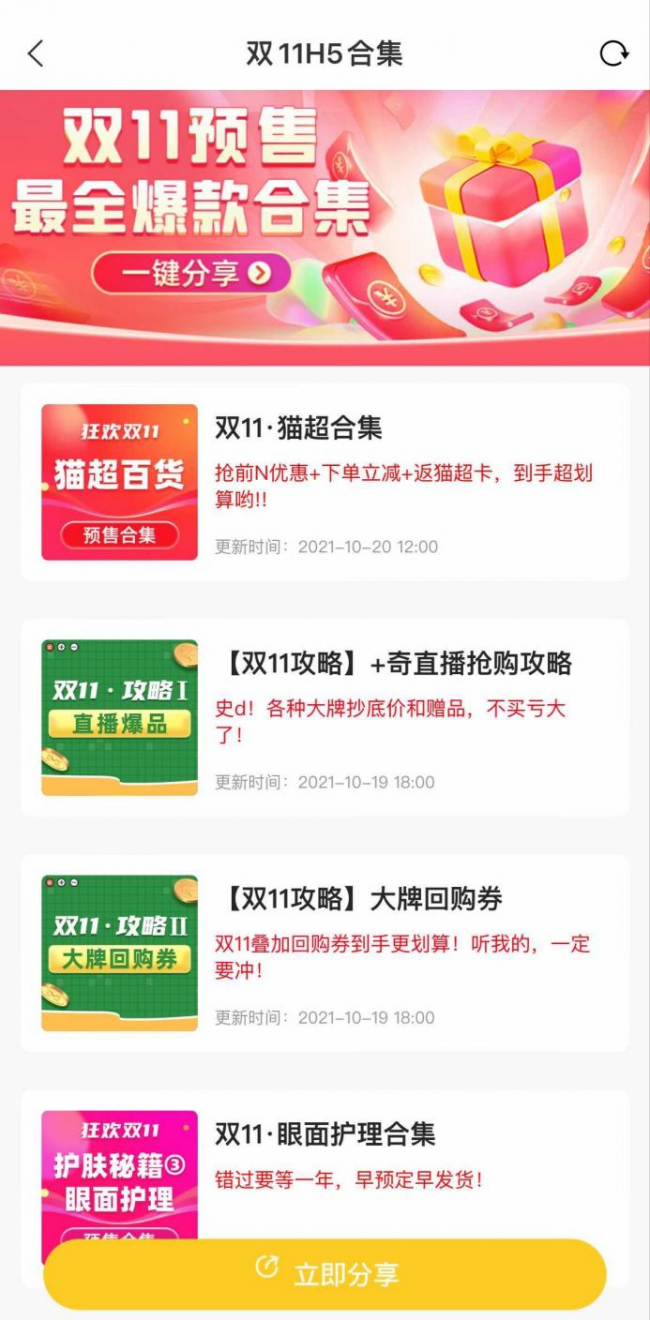 玩法升級(jí)，火熱加倍！花生日記雙11正式開(kāi)啟預(yù)售！