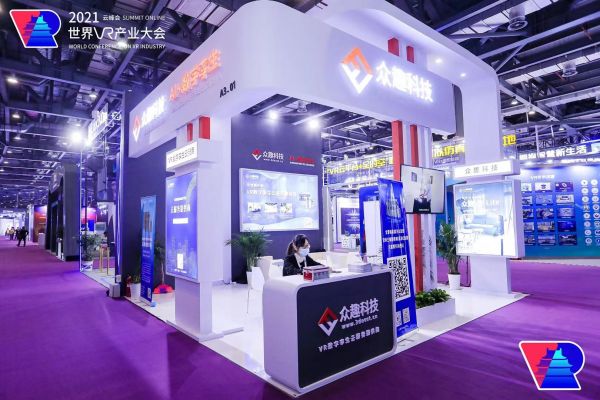 眾趣科技VR數(shù)字孿生云服務(wù)平臺，亮相2021世界VR產(chǎn)業(yè)博覽會