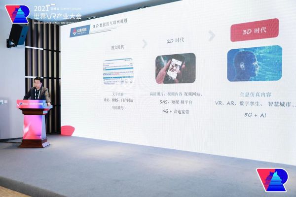 眾趣科技VR數(shù)字孿生云服務(wù)平臺，亮相2021世界VR產(chǎn)業(yè)博覽會