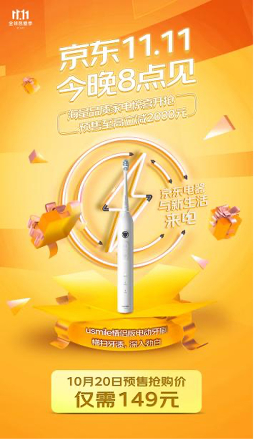 買家電不熬夜 京東家電11.11今晚8點(diǎn)預(yù)售全面開(kāi)啟