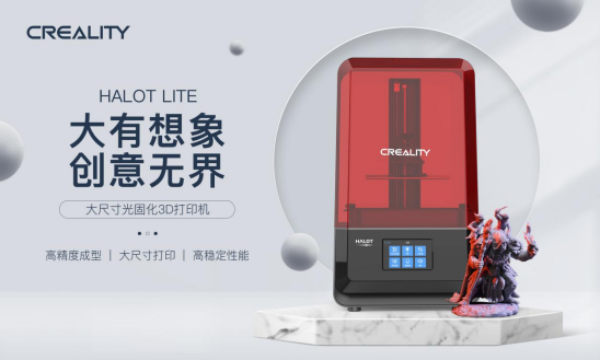 創(chuàng)想三維光固化3D打印機(jī)再添重磅新品HALOT-LITE，大尺寸值得期待！