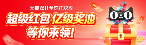 2021淘寶雙11紅包口令是什么？怎么領(lǐng)取天貓雙十一超級紅包雨密令