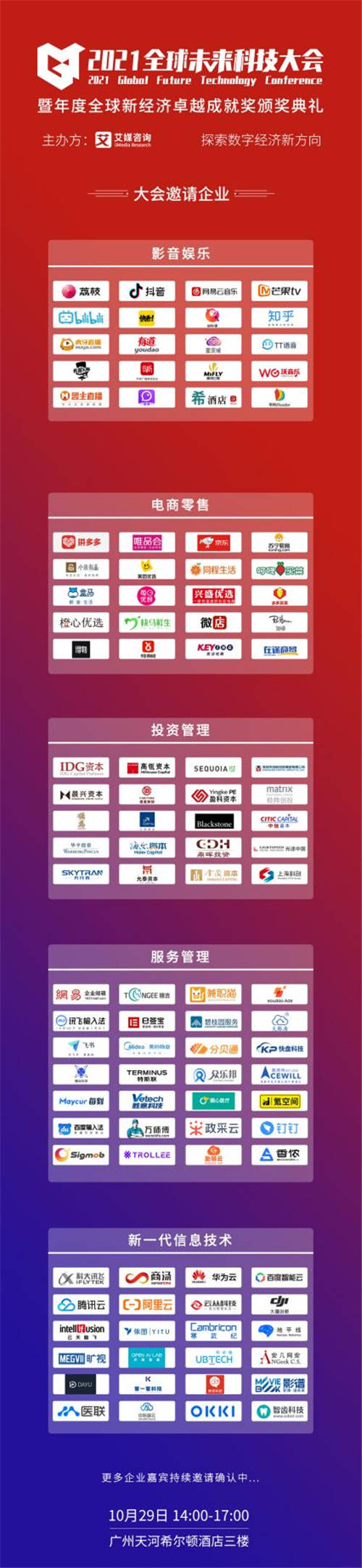 洞見數(shù)字經(jīng)濟未來，2021全球未來科技大會將于10月29日隆重舉行