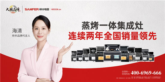 帥豐電器：健康烹飪 善待家人，23年匠心鑄就大國(guó)品牌