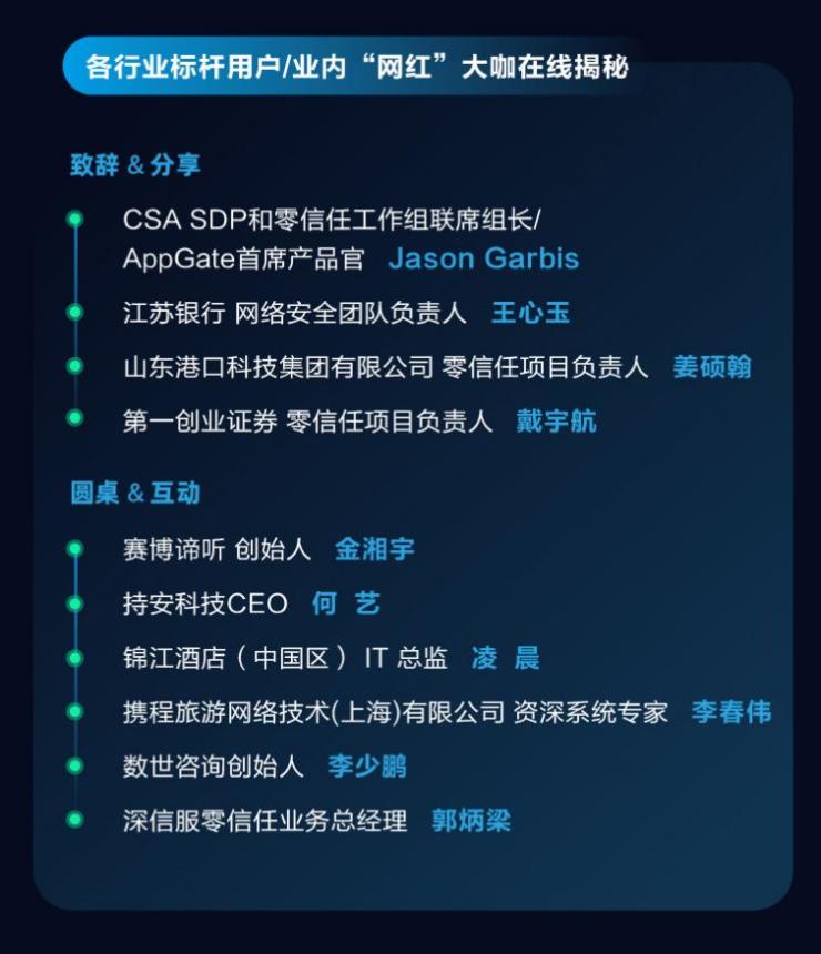 落地難？來深信服首屆零信任用戶分享大會聽他們怎么說