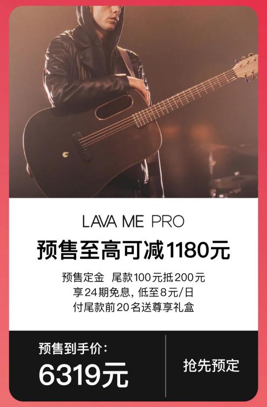 直降1180 ？這個雙11就是入手拿火智能吉他LAVA ME 3的最好時機(jī)
