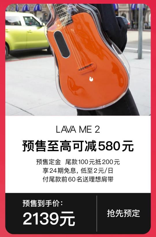 直降1180 ？這個雙11就是入手拿火智能吉他LAVA ME 3的最好時機(jī)