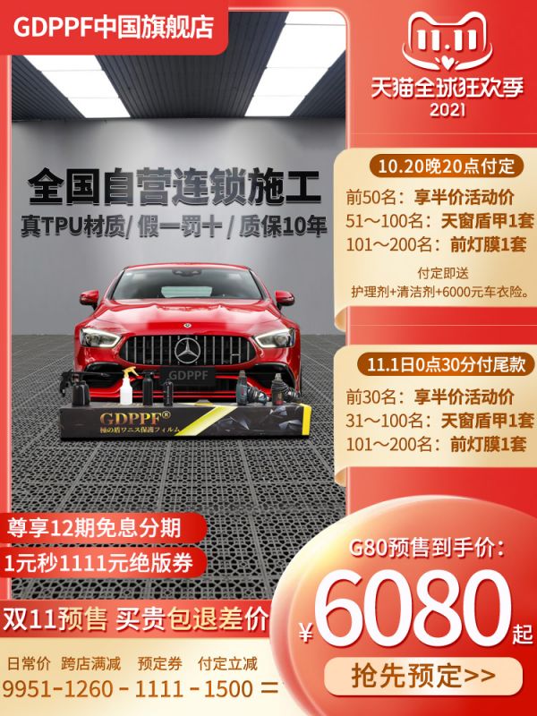 日本GDPPF，雙十一不容錯過的隱形車衣大牌 2