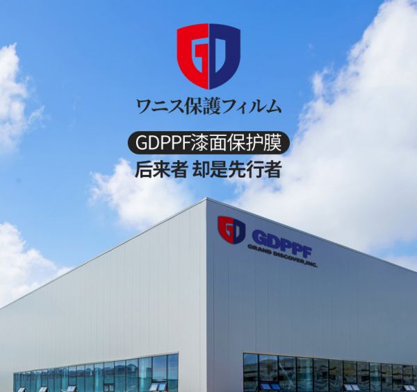 日本GDPPF，雙十一不容錯過的隱形車衣大牌 2
