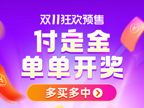 2021淘寶雙11紅包雨來拉，最高抽8888元，雙十一紅包口令點(diǎn)這里