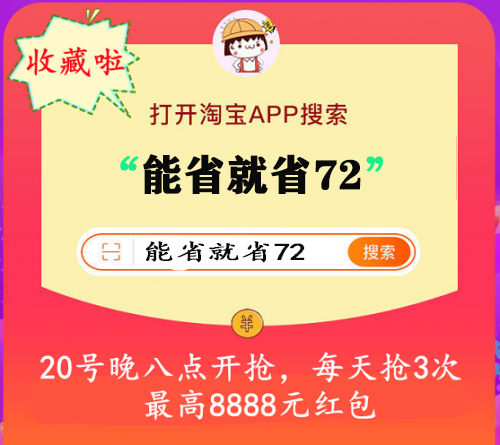 2021淘寶雙11紅包雨來拉，最高抽8888元，雙十一紅包口令點(diǎn)這里