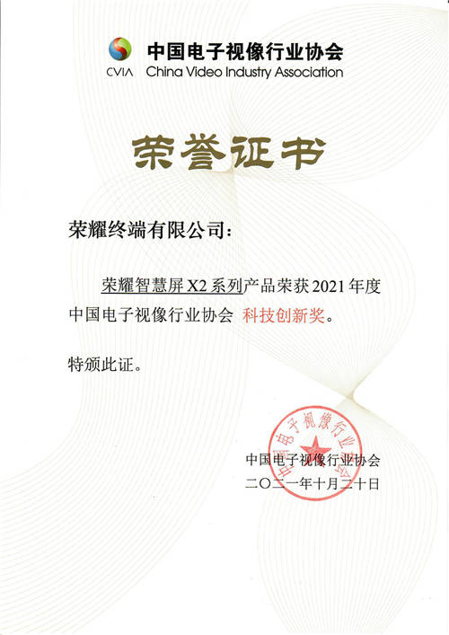 開關(guān)機(jī)無廣告，首銷日送3年整機(jī)質(zhì)保，榮耀智慧屏X2斬獲科技創(chuàng)新獎