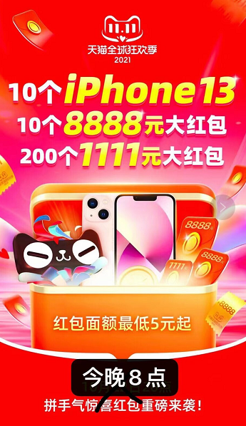 搶8888元 2021天貓雙十一紅包滿減省錢(qián)看這篇就夠了 京東淘寶雙十一攻略