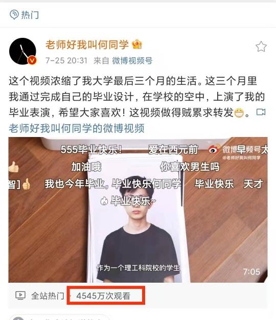 微博熱搜?？汀昂瓮瑢W”的商業(yè)化破圈