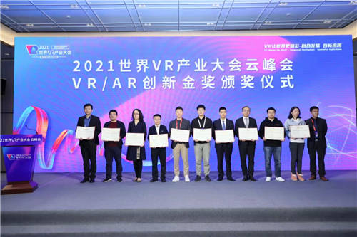 NOLO亮相2021世界VR大會 展望三千兆網絡時代下機遇