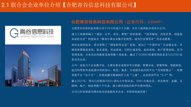 凝聚青年企業(yè)家力量，實(shí)現(xiàn)企業(yè)實(shí)力新飛躍 — 哈工大青企聯(lián)合會員來訪交流