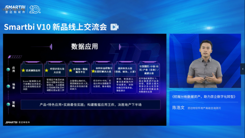 Smartbi V10新品線上交流會完美收官，盤點大會精彩瞬間！