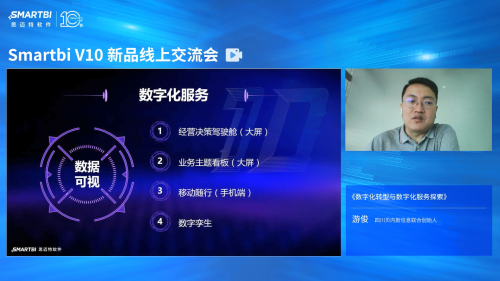 Smartbi V10新品線上交流會完美收官，盤點大會精彩瞬間！