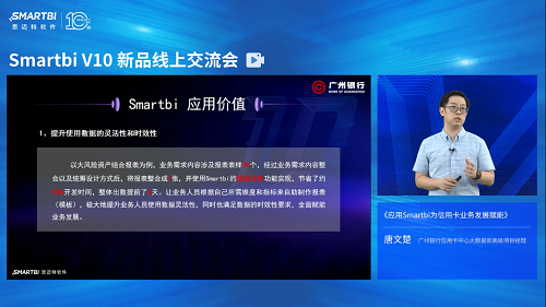 Smartbi V10新品線上交流會完美收官，盤點大會精彩瞬間！
