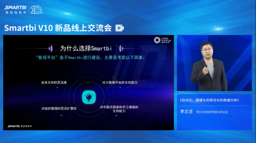 Smartbi V10新品線上交流會完美收官，盤點大會精彩瞬間！