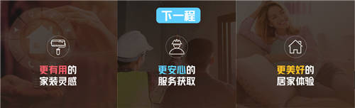 住小幫品牌slogan升級，“輕松住好家”助國人提升居住體驗