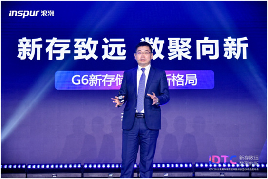 浪潮強(qiáng)勢發(fā)布新一代G6存儲平臺，目標(biāo)中國第一