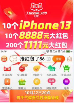 晚8點(diǎn)搶iphone13！2021天貓雙十一紅包加碼，淘寶雙11預(yù)售活動(dòng)省錢攻略