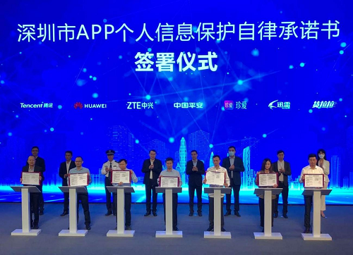 加強(qiáng)個(gè)人信息保護(hù)常態(tài)化，貨拉拉簽署《深圳市APP個(gè)人信息保護(hù)自律承諾書》