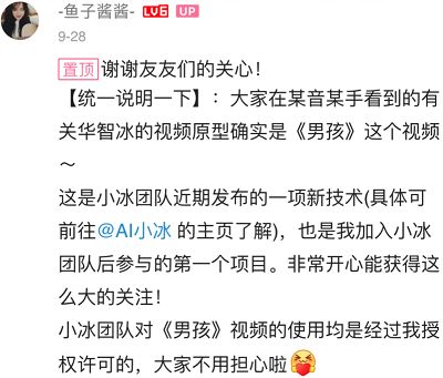 小冰回應(yīng)華智冰演唱視頻：人物面容、歌聲均為AI生成 大眾可體驗(yàn)