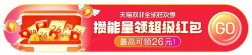 [紅包來(lái)了]天貓?zhí)詫氹p11紅包密令放出，快來(lái)領(lǐng)淘寶雙十一紅包！