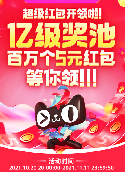 [省錢攻略]天貓?zhí)詫氹p11紅包口令放出，8888元雙十一超級紅包等你來領