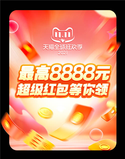 2021雙十一養(yǎng)貓什么時候結(jié)束 ，紅包領(lǐng)取方法最高8888元