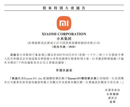 富途ESOP：小米造車進展超預期，股權(quán)激勵再添助力