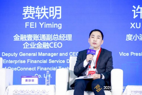 金融壹賬通費(fèi)軼明：數(shù)字技術(shù)助力實(shí)體經(jīng)濟(jì)發(fā)展，賦能金融機(jī)構(gòu)提高質(zhì)效