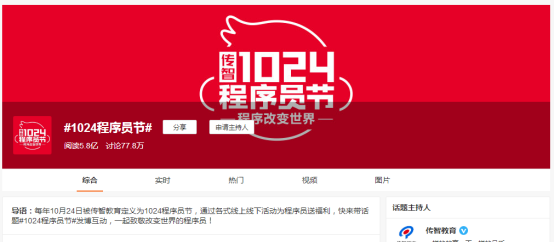 傳智教育1024程序員節(jié)重磅開啟，將關愛進行到底