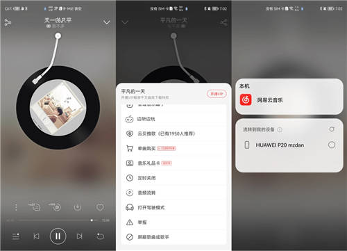 網(wǎng)易云音樂(lè)與HarmonyOS達(dá)成合作