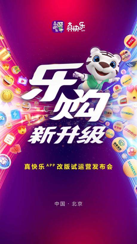 “真快樂”APP改版放大招 高額獎(jiǎng)金開啟百場賽事征集