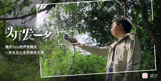 以開(kāi)發(fā)之名 ：潮汐App的聲音魔法，一秒從辦公室到森林大海