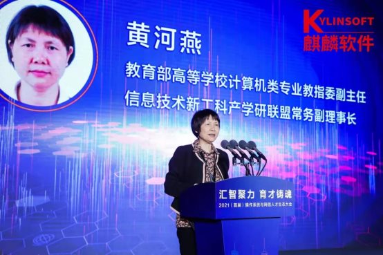 銀河麒麟承辦2021首屆操作系統(tǒng)與網信人才生態(tài)大會