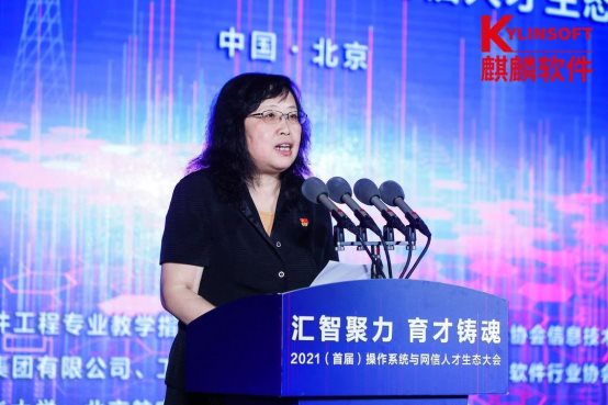 銀河麒麟承辦2021首屆操作系統(tǒng)與網信人才生態(tài)大會